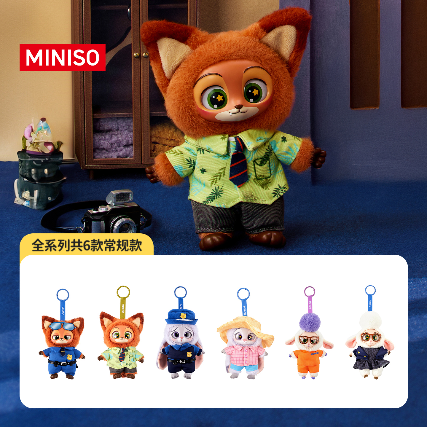【现货】MINISO名创优品迪士尼疯狂动物城搪胶毛绒公仔盲盒摆件