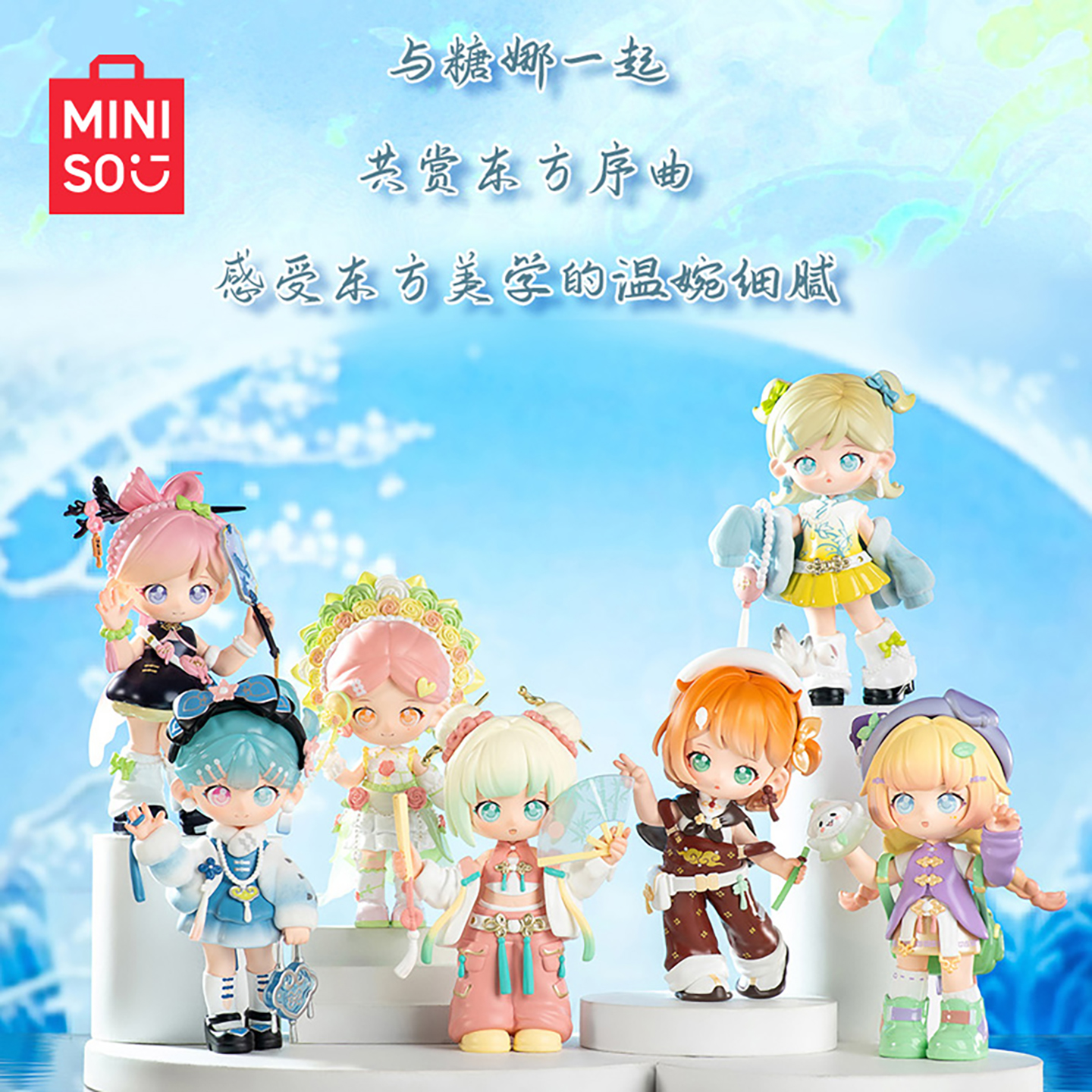 MINISO名创优品糖娜TEENNAR东方序曲系列创意摆件盲盒装饰礼物