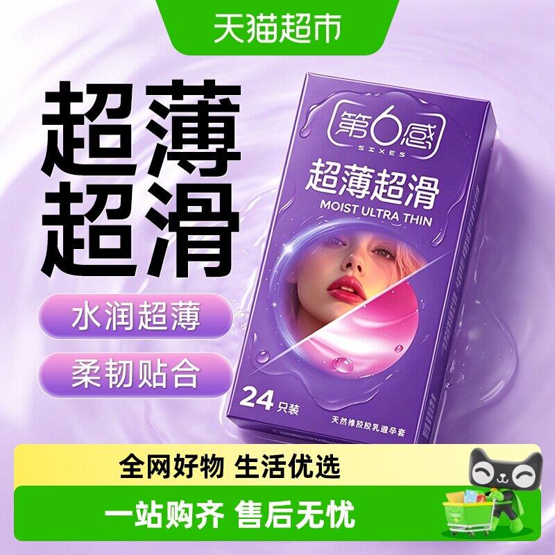 第六感超薄超滑避孕套裸感轻薄润滑安全套byt男用情趣延时