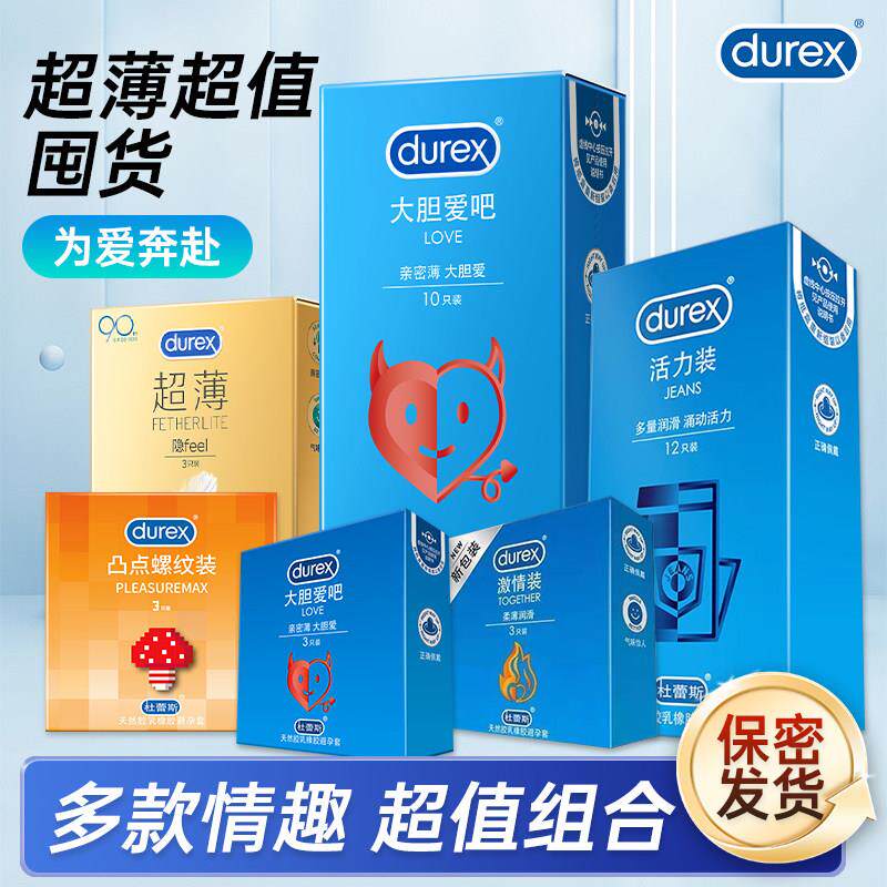 杜蕾斯避孕套男用正品安全套超薄避孕套