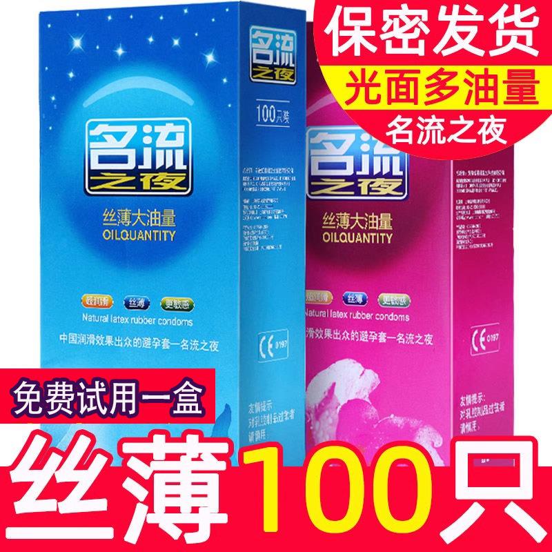 名流正品安全套超薄避孕套刺激阴蒂byt家庭装100祇男士专用