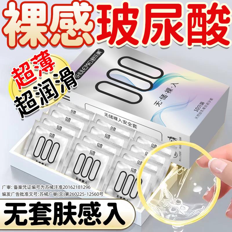 舒乐美玻尿酸超薄颗粒避孕套持久无感裸入情趣安全套套bytt0013