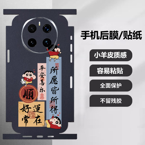 坎宁安适用华为mate80手机膜mate70好运常在50pro后贴40背膜P60彩膜贴纸mate70pro+镜头膜50E卡通贴40lite