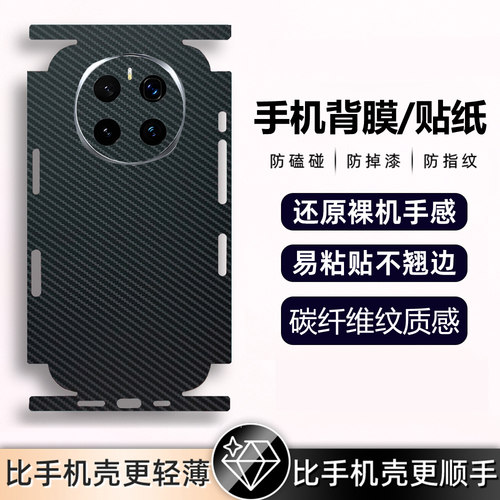 坎宁安适用华为mate80手机贴膜mate70全身贴50pro后贴40镜头膜P60背膜贴纸mate70pro+全包边50E凯夫拉纹40lit