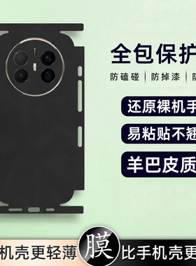 坎宁安适用华为mate80手机贴膜mate70彩膜50pro全身贴40背膜P60后膜贴纸mate70pro+镜头膜50E羊巴皮40lite潮