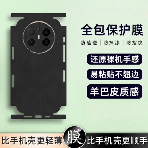 坎宁安适用华为mate80手机贴膜mate70彩膜50pro全身贴40背膜P60后膜贴纸mate70pro+镜头膜50E羊巴皮40lite潮