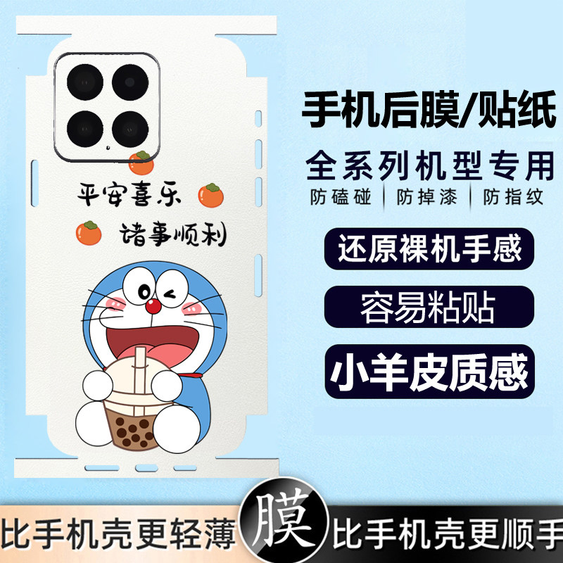 坎宁安适用荣耀power手机后贴X70平安喜乐X50GT叮当猫GT背膜X8C新年贴纸X9C镜头膜X6A喜庆X9B新年X6保护贴膜
