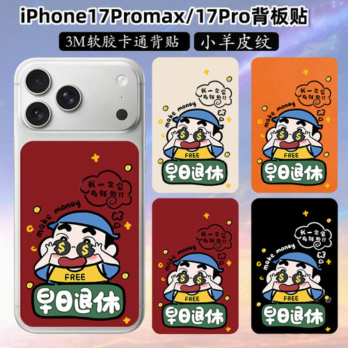 坎宁安适用iphone17promax手机背板贴苹果17pro背板膜ip17pro卡通保护膜贴纸小羊皮超薄彩色背板贴彩膜时尚潮