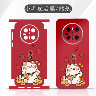 坎宁安适用华为60手机彩膜P50小羊皮P60art招财猫P40pro背膜P30新年贴纸p20镜头膜P40lite包边p50保护贴膜