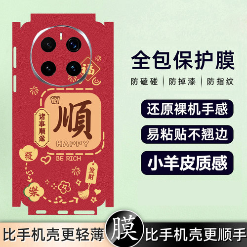 坎宁安适用华为mate80手机贴膜mate70顺50pro发40背膜P60新年贴纸mate70pro+镜头膜50E全身贴40lite新年60潮