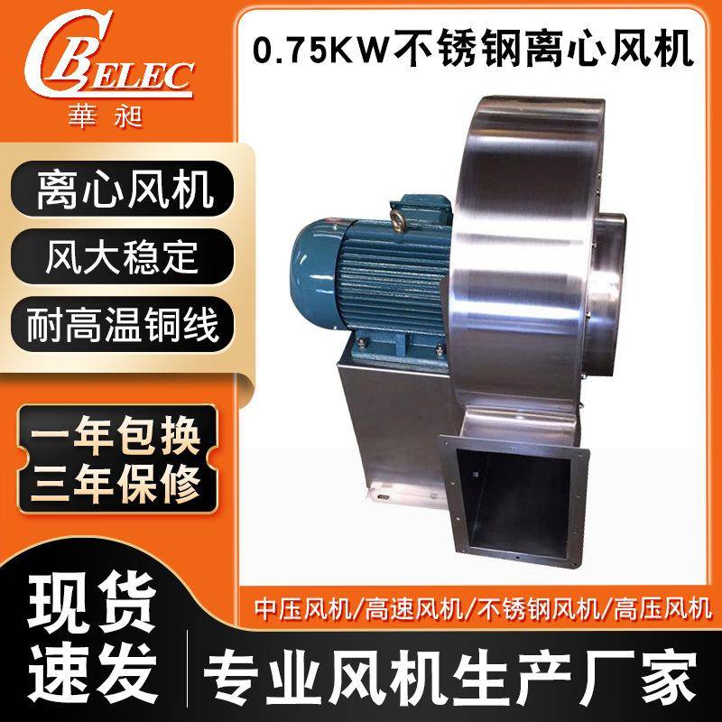 不锈钢激光吸尘风机厂家直供0.75KW真空吊机离心高压鼓风机