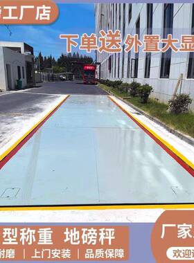 100吨地磅工业衡器大型地磅称10t50t80t100t120t200t厂家直销地磅