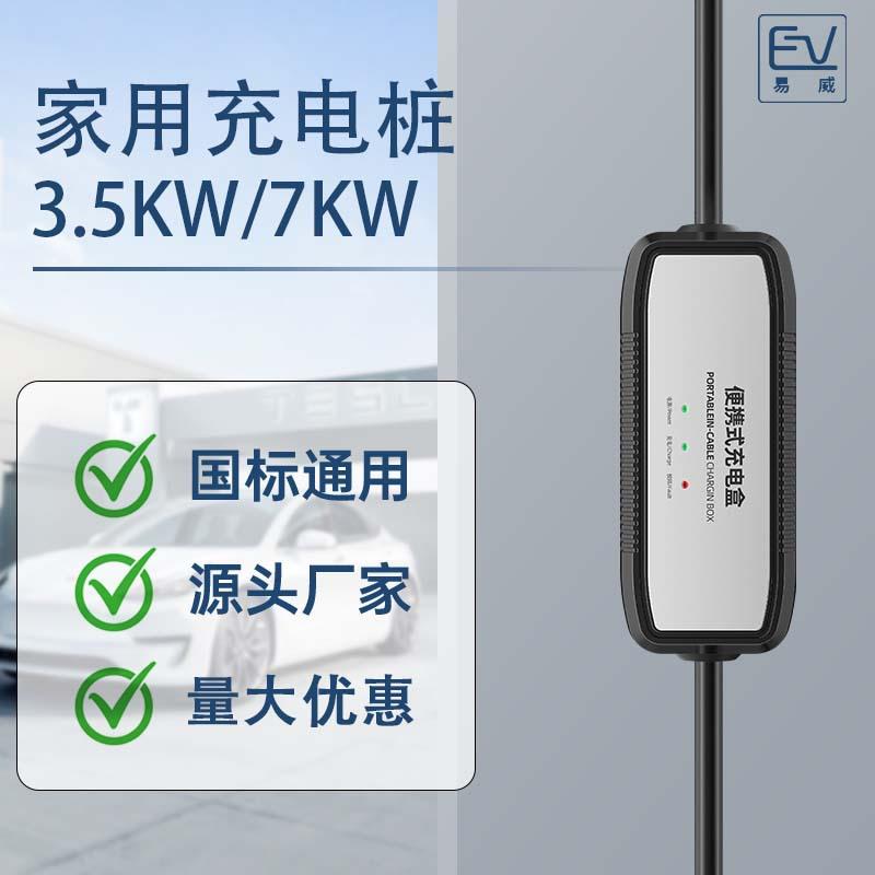 新能源电动汽车充电桩家用16A3.5KW便携式充电枪快充7KW随车充