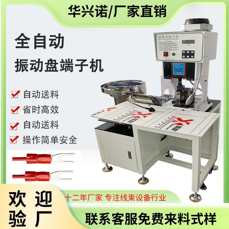 全自动振动盘散粒端子压接机自动送料打单粒铆压机精密模具震动盘