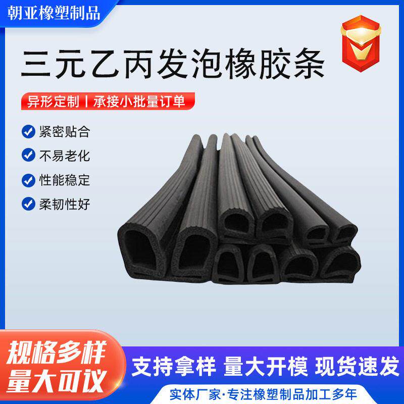 双e形发泡橡胶条B型冷库门密封条冷藏柜用保温防尘胶条