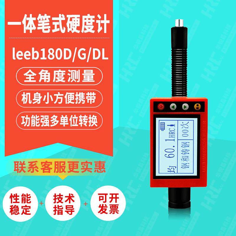 里博180D/G/DL一体笔式硬度计金属铸钢模具硬度便携式硬度计,工业油品/胶粘/化学/实验室用品,其他实验室设备,淘宝优惠券,粉丝福利购,淘宝优惠卷