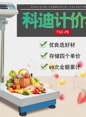 福州科迪电子秤TCS-PE/PC计价商用台秤100kg150kg300kg称重磅称