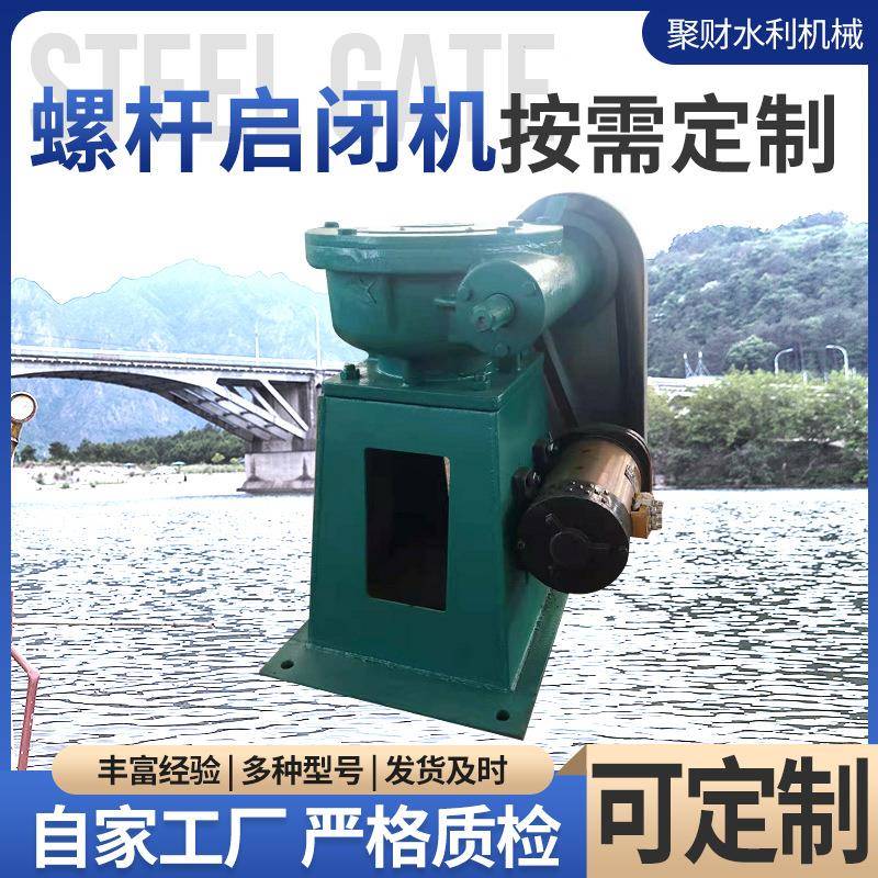 供应侧摇手电两用螺杆启闭机手摇电动启闭机螺杆式单吊启闭机