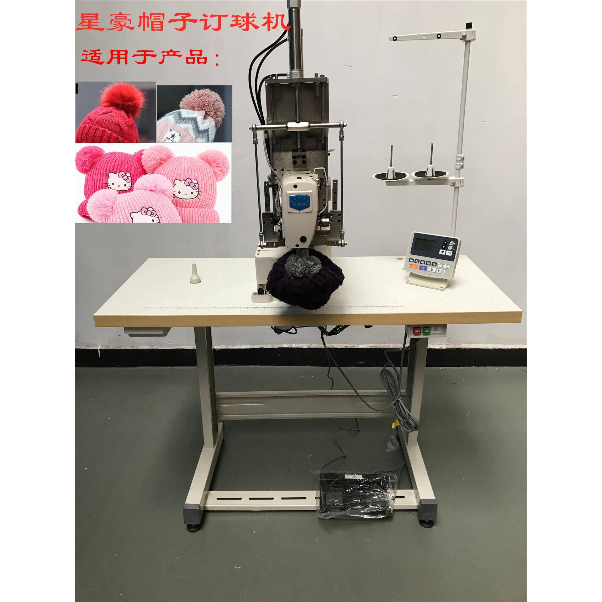 帽子订球机毛线帽子帽球机设备订点打圆缝纫机
