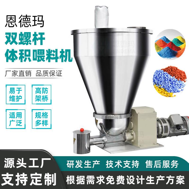 双螺杆体积式喂料机直销全自动挤出机螺旋给料粉体强制送料机