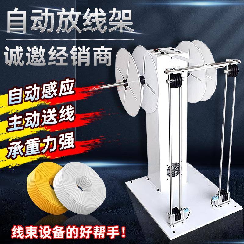 全自动放线机bv线小型放线架电缆线放线盘圆盘端子机剥线机送线器