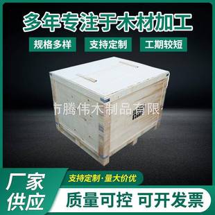 北京天津廊坊免熏蒸胶合板实木出口木箱物流运输木包装箱厂家