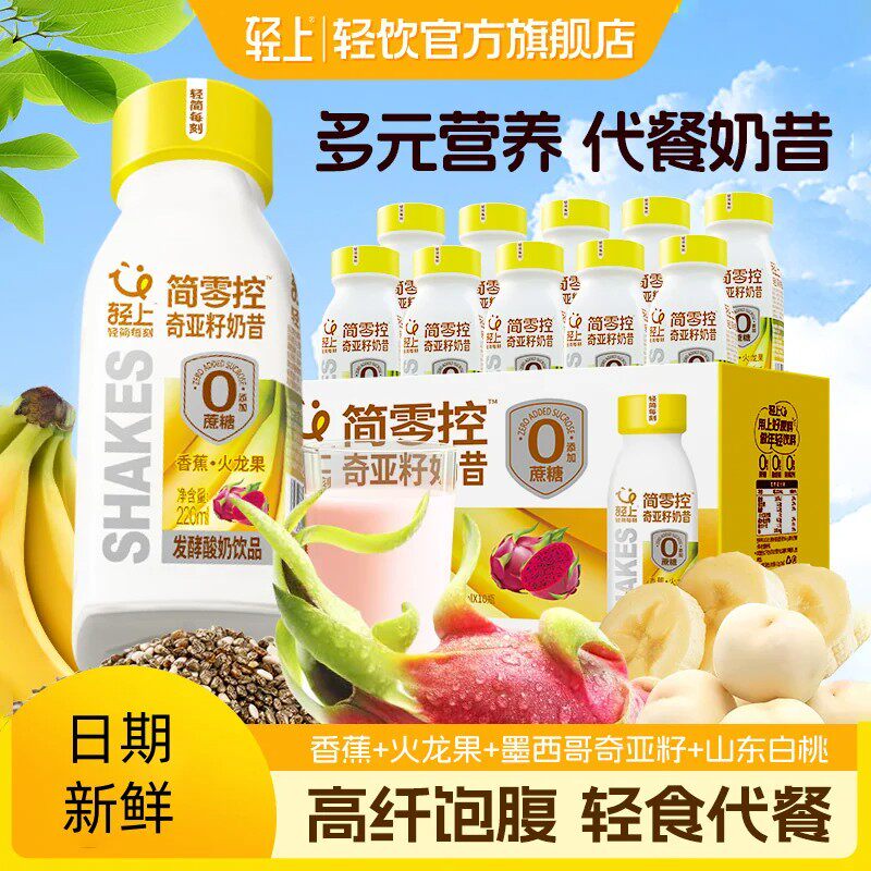 轻上代餐低糖低脂奇亚籽酸奶