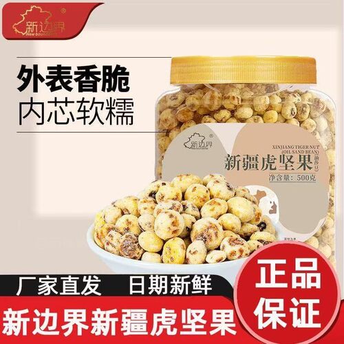 新疆油莎豆去皮虎坚果500g