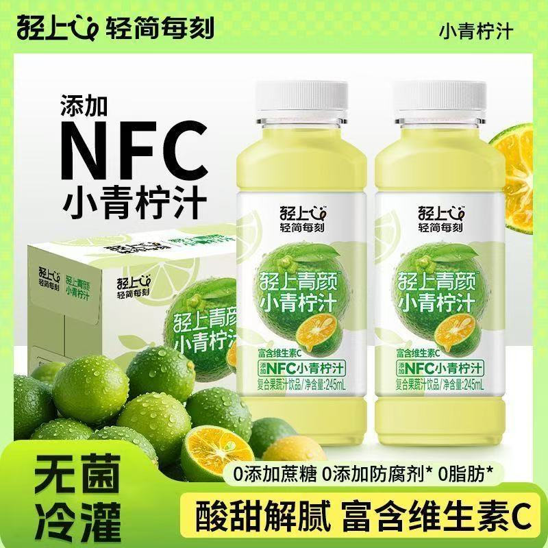 小青柠汁0脂肪低钠维C饮料维生素