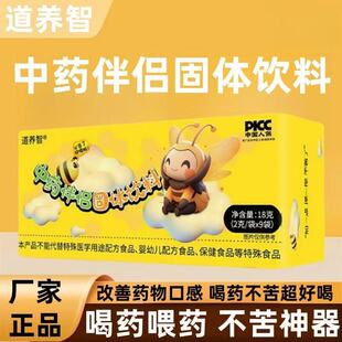 【官方正品】道养智中药伴侣固体饮料无蔗糖喂药神器解苦固体饮料