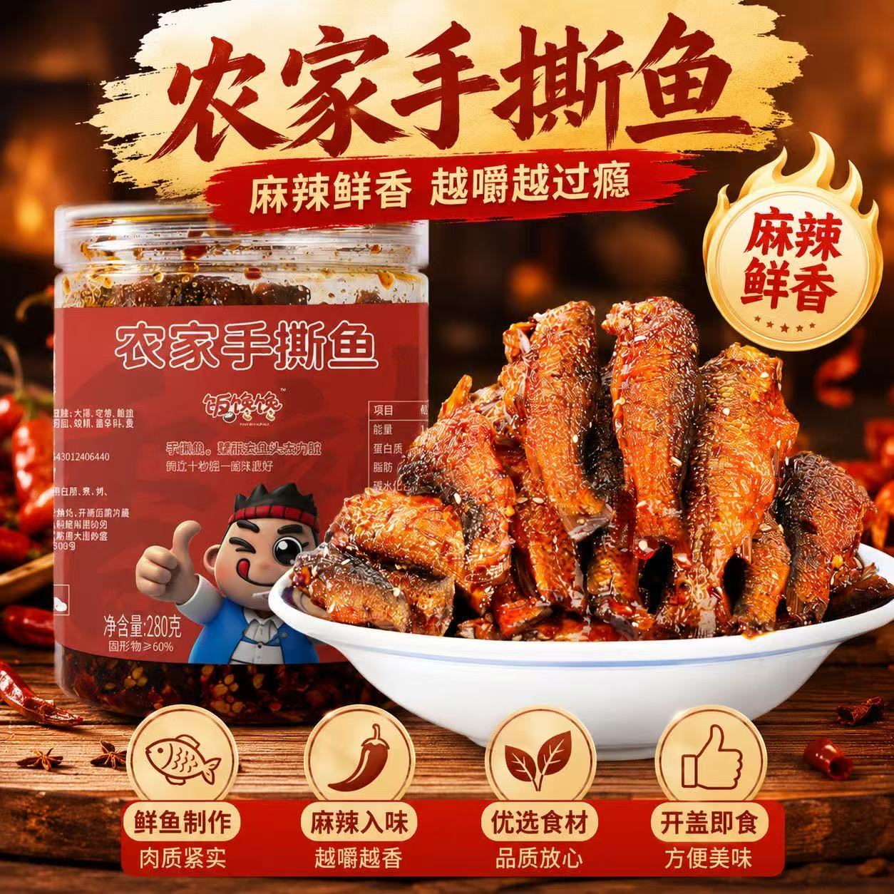 农家手撕鱼下饭下酒即食解馋