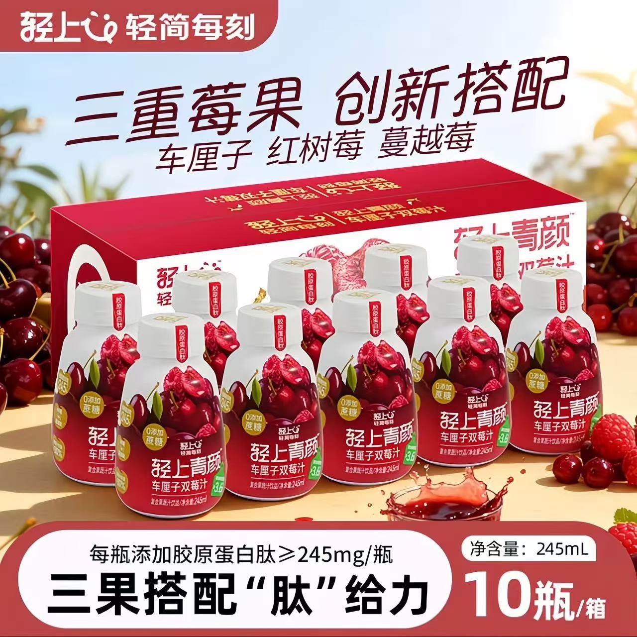 车厘子双莓汁0蔗糖樱桃酸甜解腻