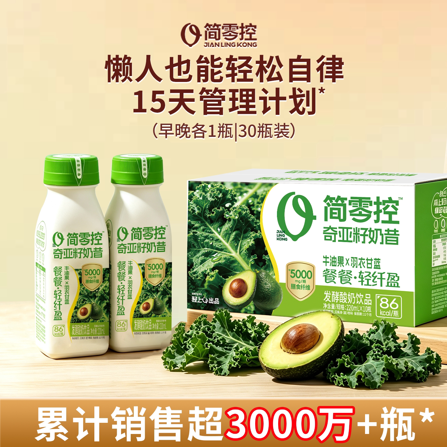 简零控牛油果羽衣甘蓝奇亚籽奶昔