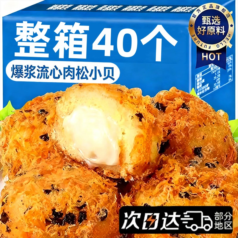 爆浆肉松小贝面包夹心海苔蛋糕