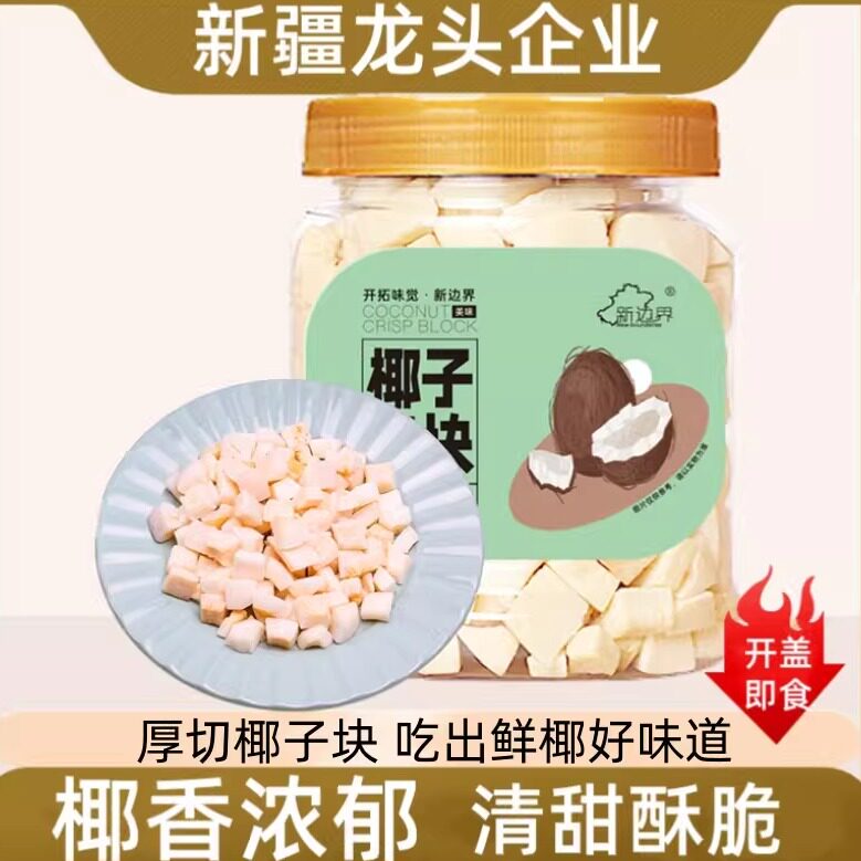 【官方专营】海南特产椰子脆片原味烤椰子肉干脆块薄椰果零食果干