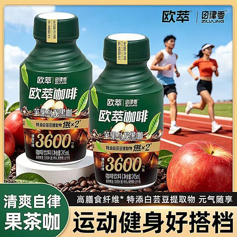 轻上欧萃苹果乌龙黑咖饮品0脂肪