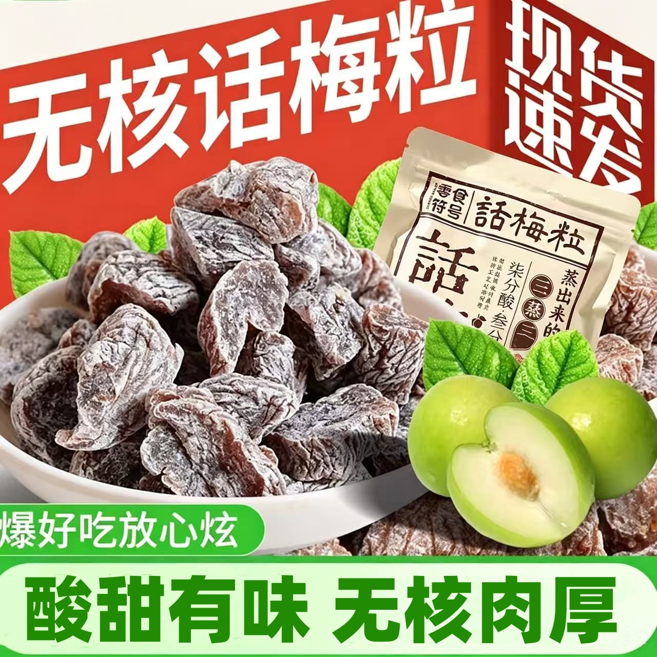 孕妇解馋话梅粒无核话梅肉蜜饯图片