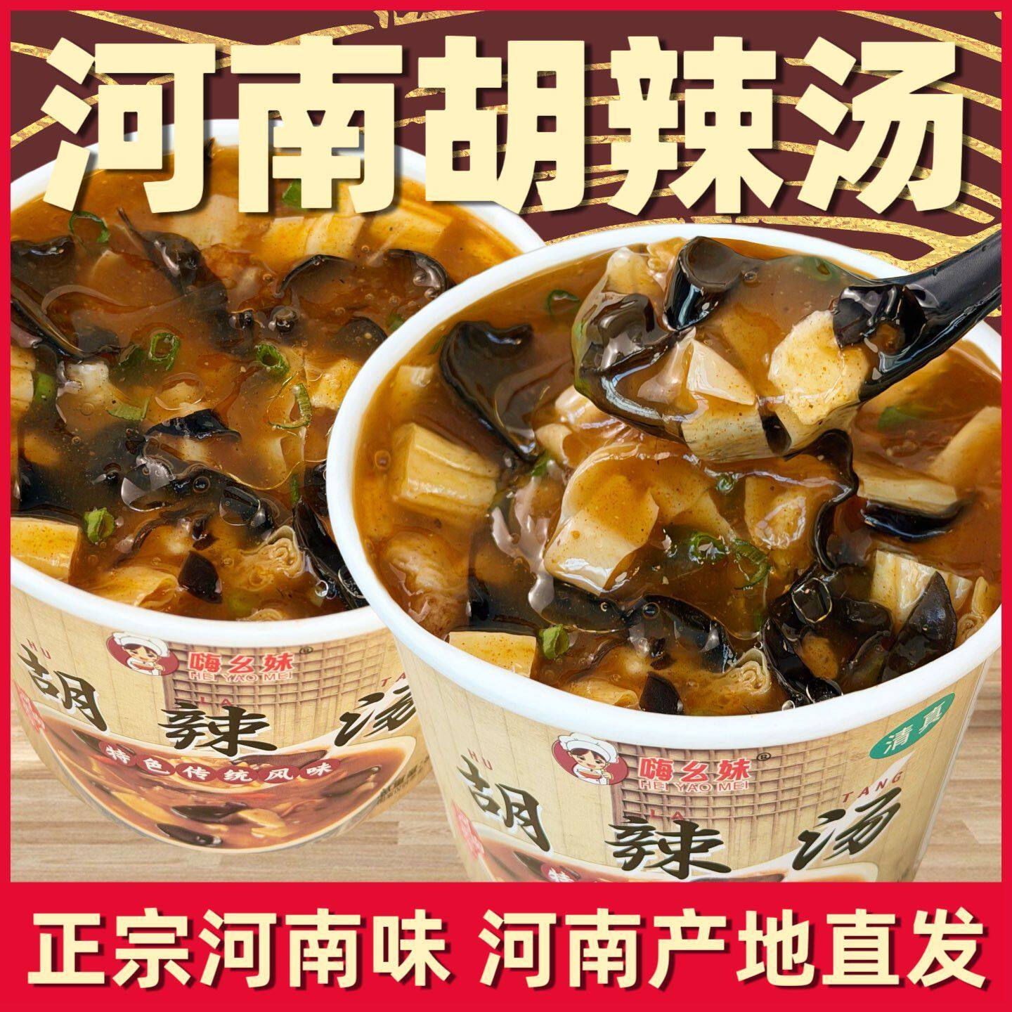 正宗河南特产胡辣汤速食冲泡