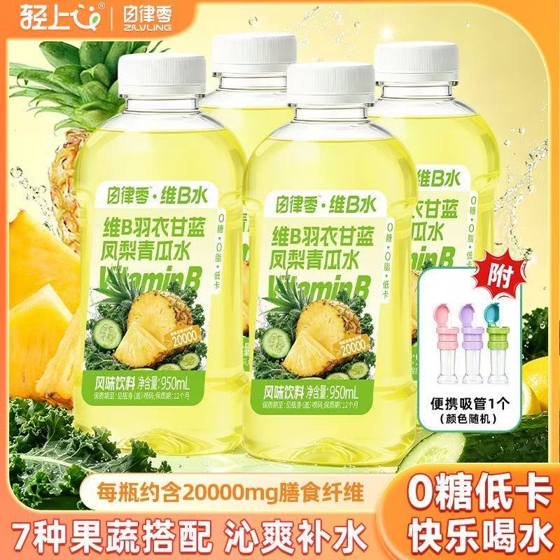 羽衣甘蓝凤梨青瓜水饮品0糖0脂