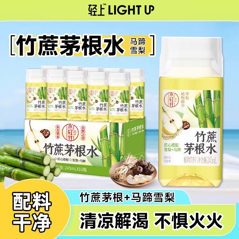 轻上竹蔗茅根水雪梨马蹄凉茶饮料