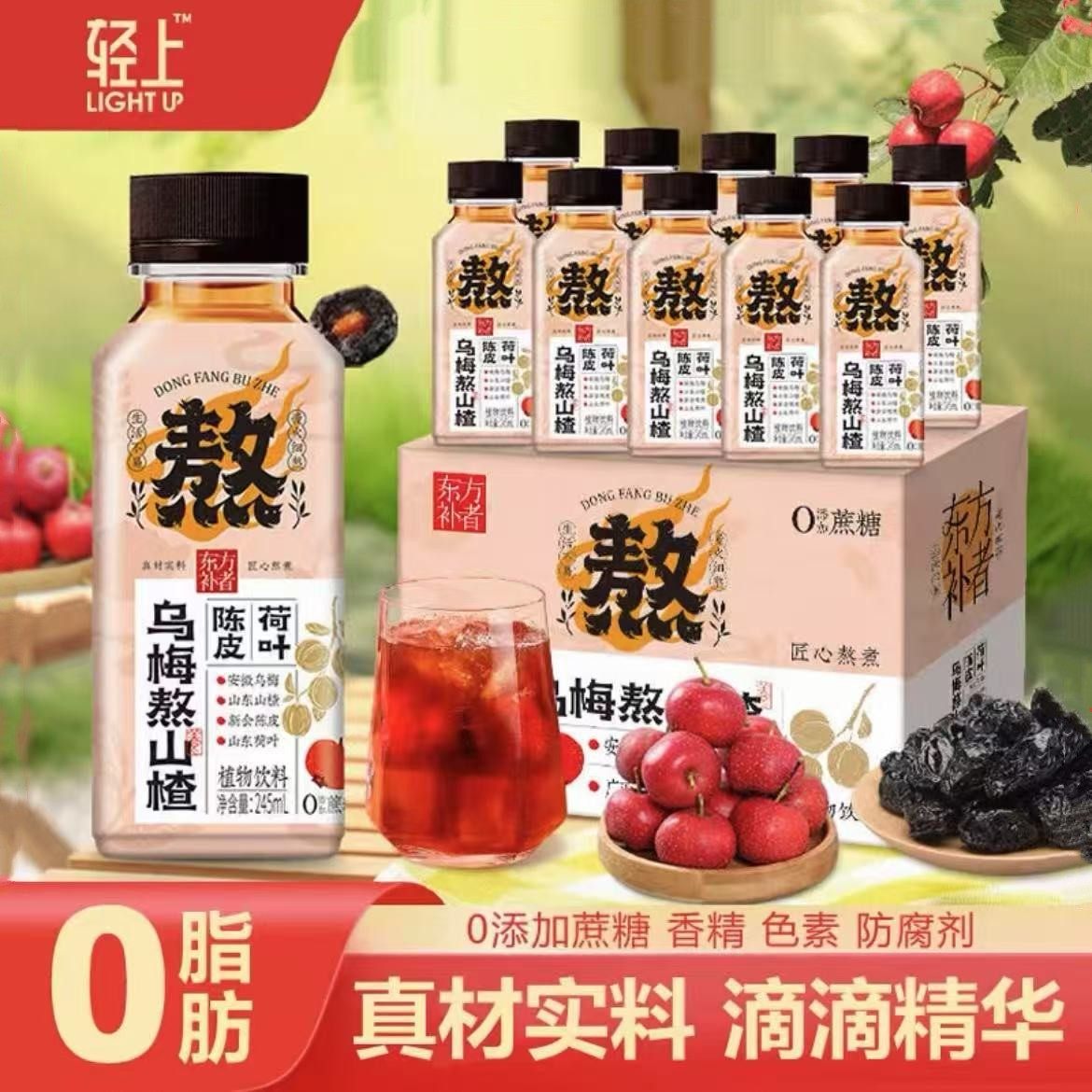 【官方正品】轻上乌梅熬山楂饮乌梅汁夏日风味饮料解渴解腻酸梅汤