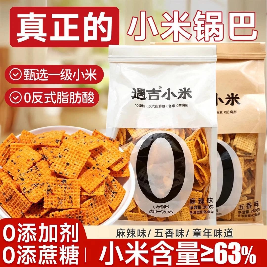 遇吉小米锅巴商超同款零添加粗粮