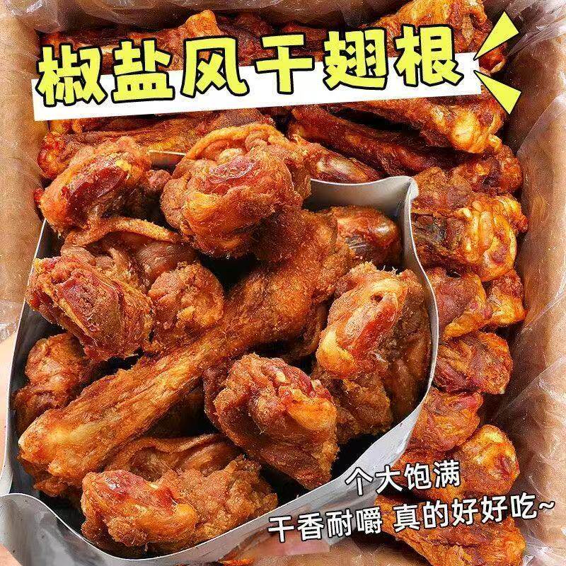 椒盐风干鸭翅根鸭小腿追剧解馋