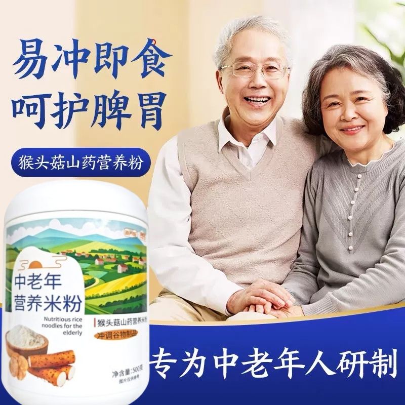 【已热销26W+罐】中老年营养米粉