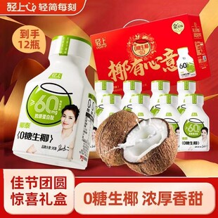 轻上0糖生椰椰子汁甄选礼盒装0蔗糖植物蛋白饮料椰汁饮品节日送礼