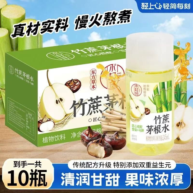 【官方正品】轻上竹蔗茅根马蹄水饮品甘蔗汁甘蔗水果夏日植物饮料