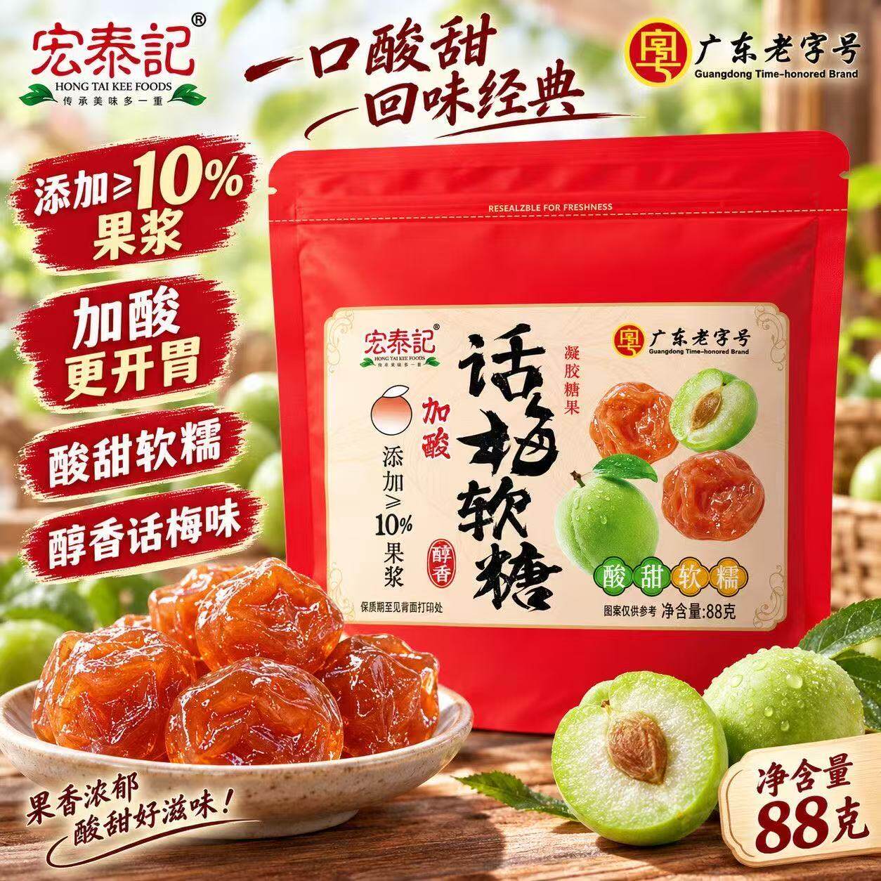 话梅软糖独立小包装休闲解馋零食