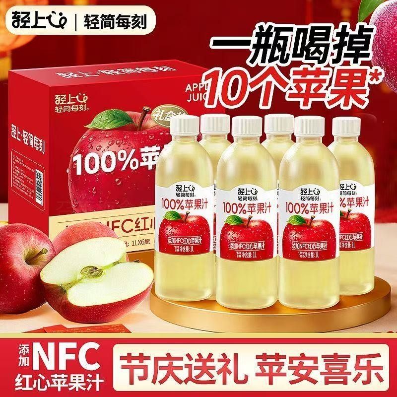 轻上苹果汁100%果汁含量NFC苹果汁大瓶饮料整箱礼盒包装年货送礼