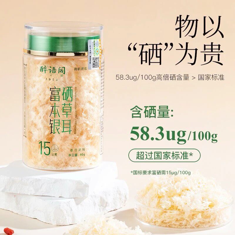 本草银耳羹冲泡即食双有机富硒