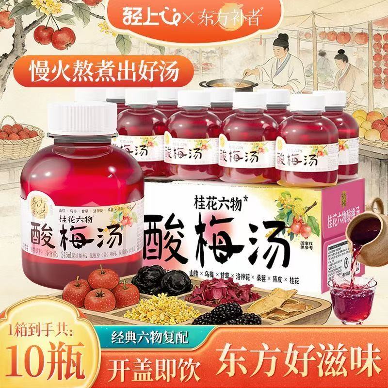 桂花六物酸梅汤山楂乌梅植物饮料